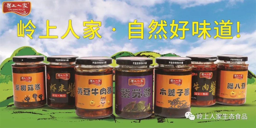 湖北嶺上人家生態(tài)食品有限公司 積極貫徹落實全縣規(guī)上企業(yè)工作會議精神